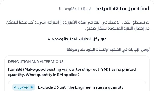 الذكاء الاصطناعي يطرح سؤالاً إضافياً عن مستند في ماجان ERP